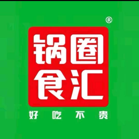 锅圈食汇文庭苑店24小时营业