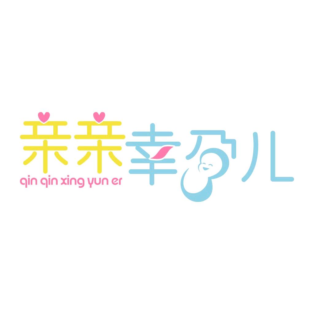 亲亲幸孕儿内衣旗舰店