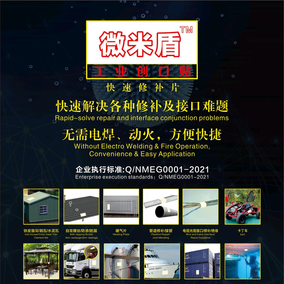 微米盾新材料