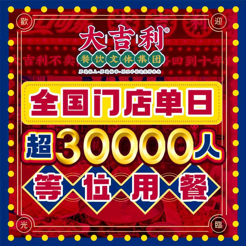 大吉利·潮汕鲜牛肉火锅（郑州银泰店）