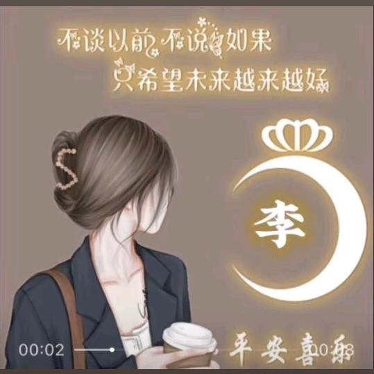 手心❤️李的宝贝