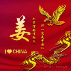 姜子牙《姜太公钓鱼离水三寸，愿者上钩》