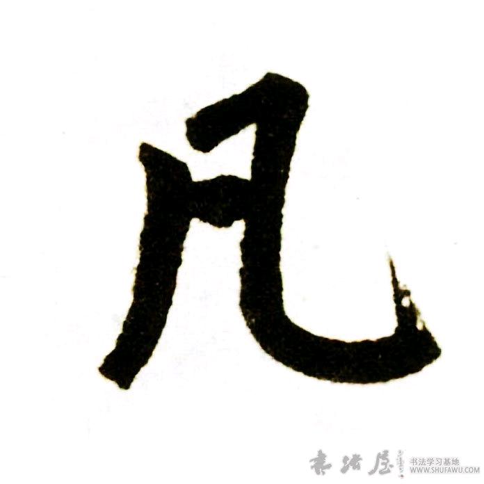 🔥皆道言凡🔥