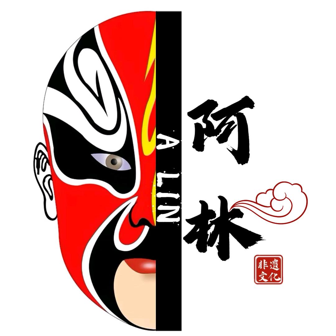 呼市·阿林·变脸(接演出)