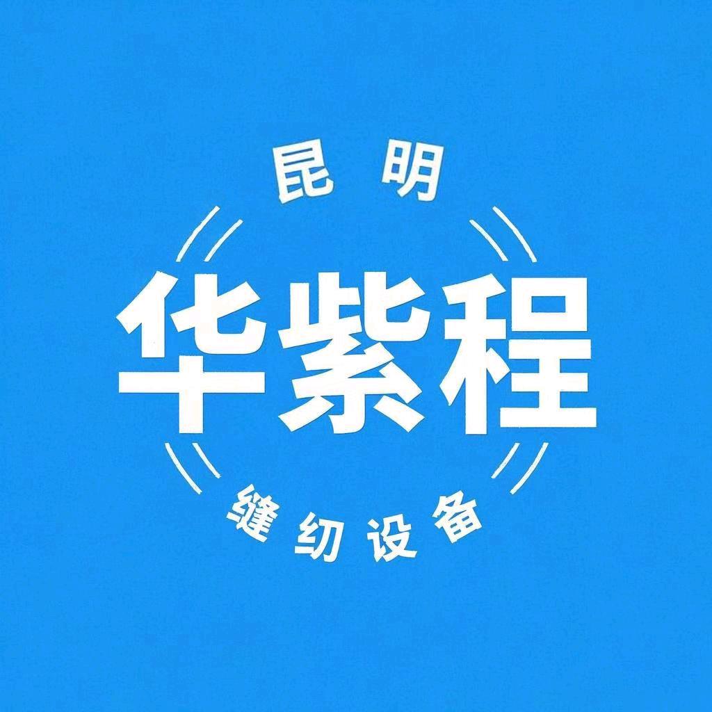 缝纫设备（杰克云南总代理）