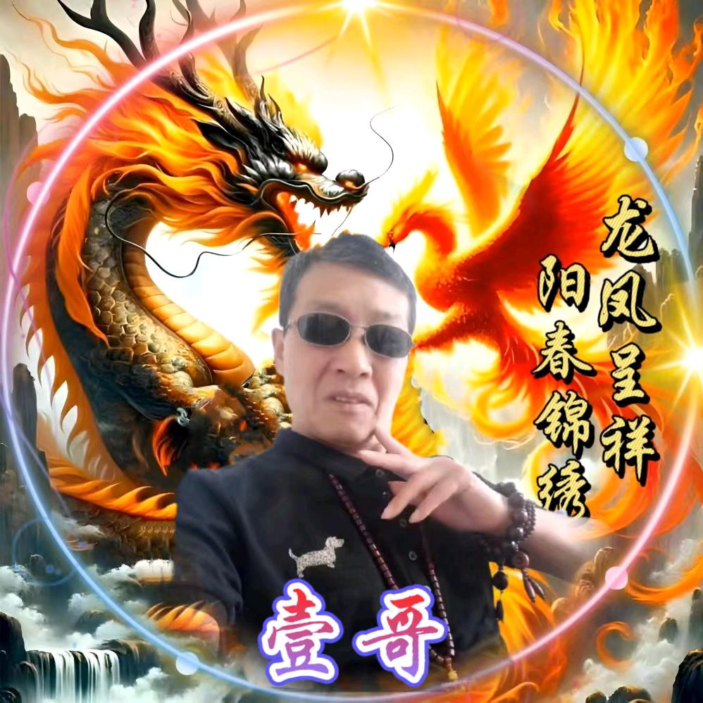 壹哥