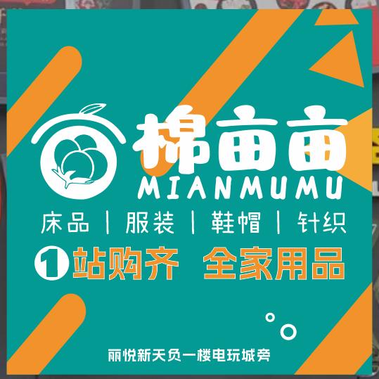 棉亩亩文创时尚生活