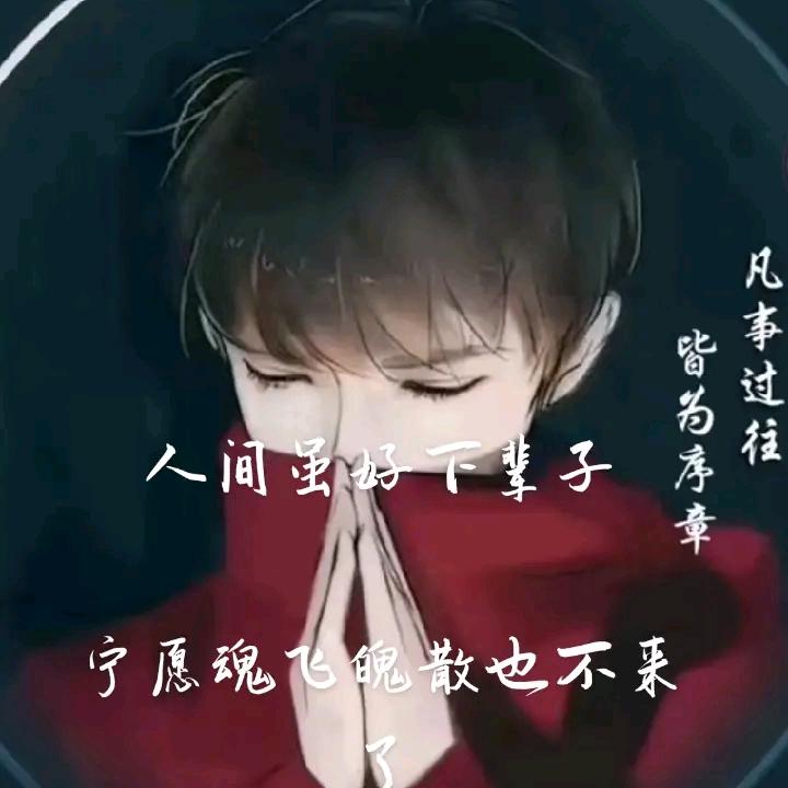 ，༄满是心酸🥀皆是🌿遗憾࿐