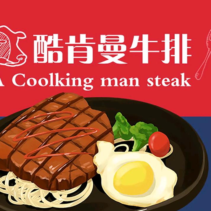 酷肯曼牛排自助餐厅（江桥万达金街）