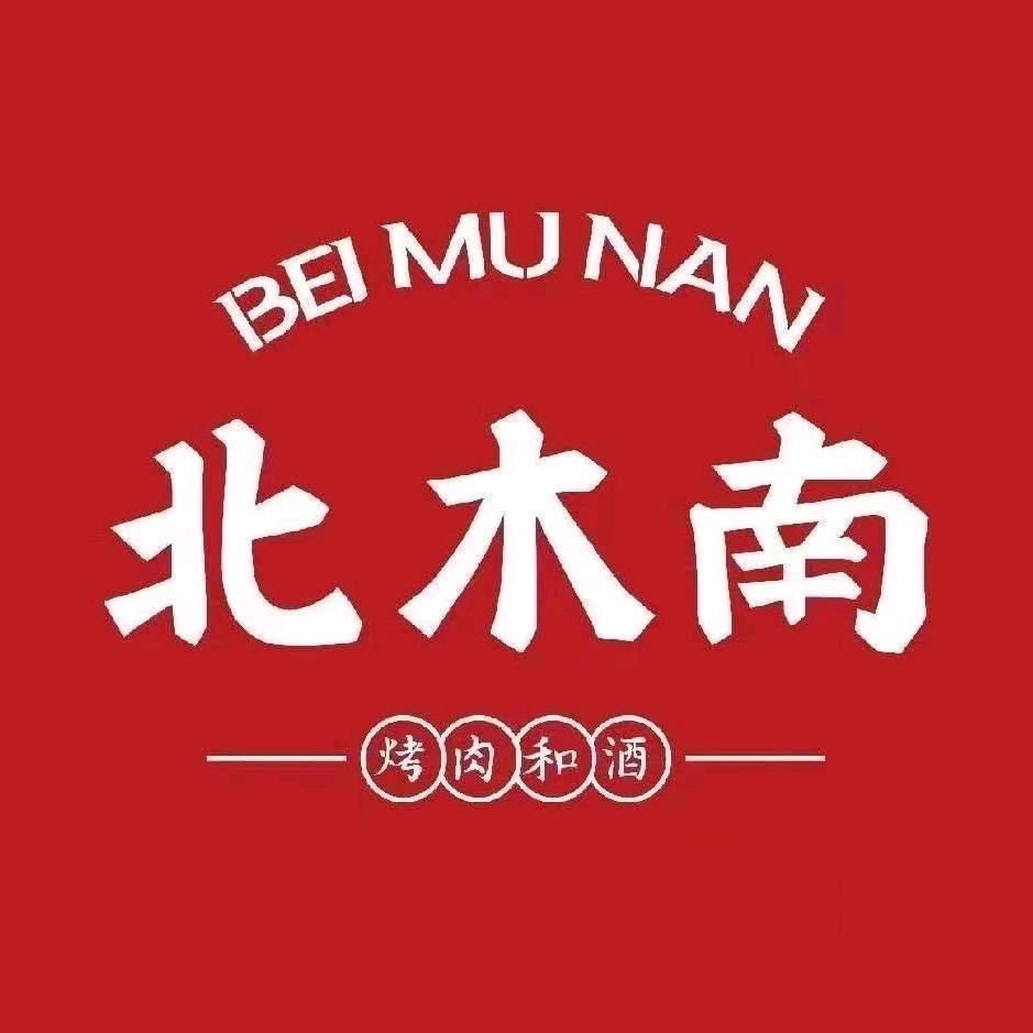 北木南烤肉和酒（郧西金街店）