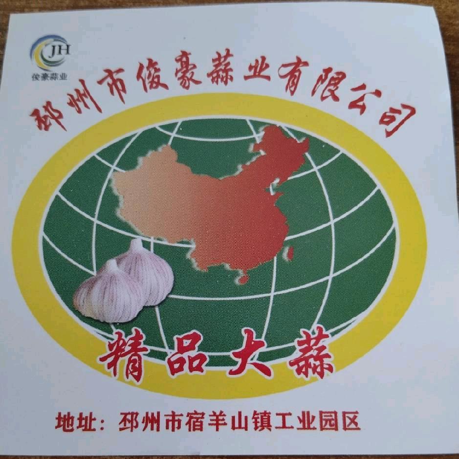 邳州俊豪食品