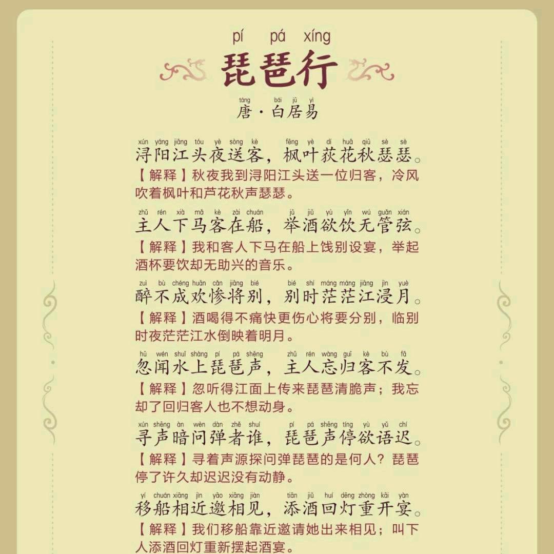 琵琶行