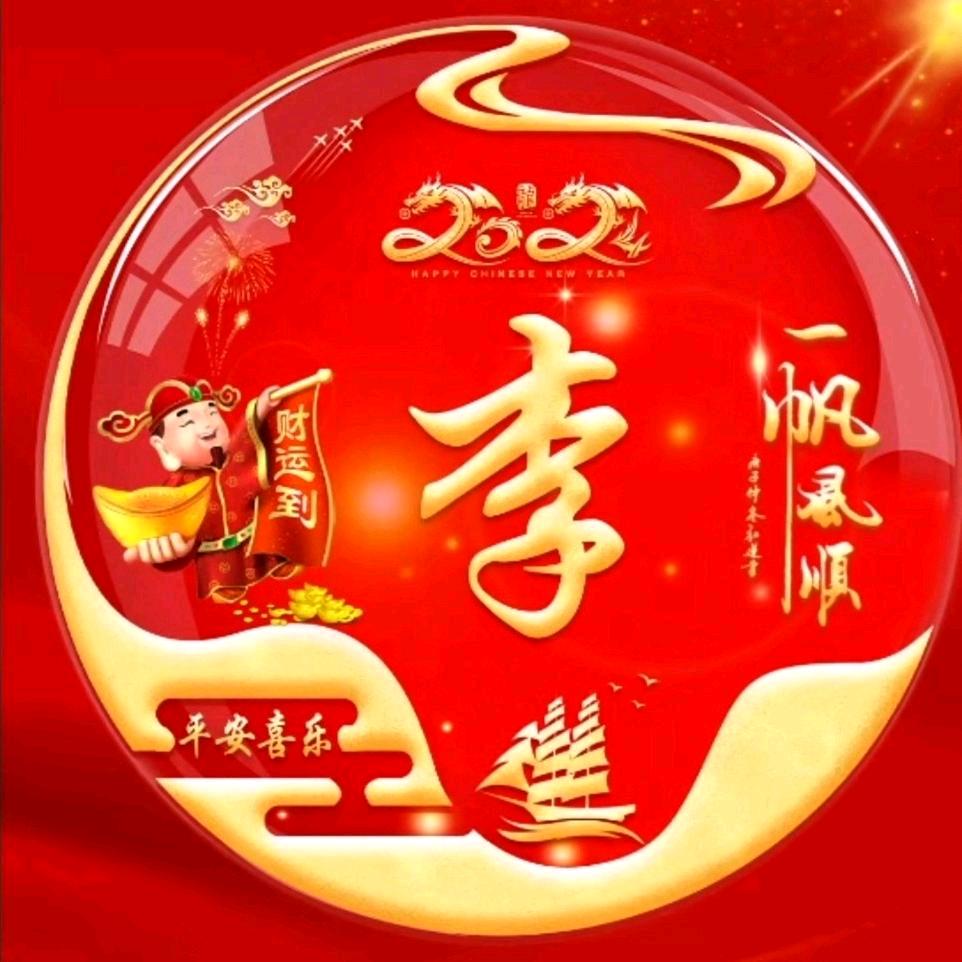 李姐