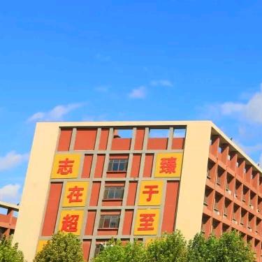 探衡水名校