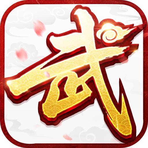 武林外传：十年之约认证账号