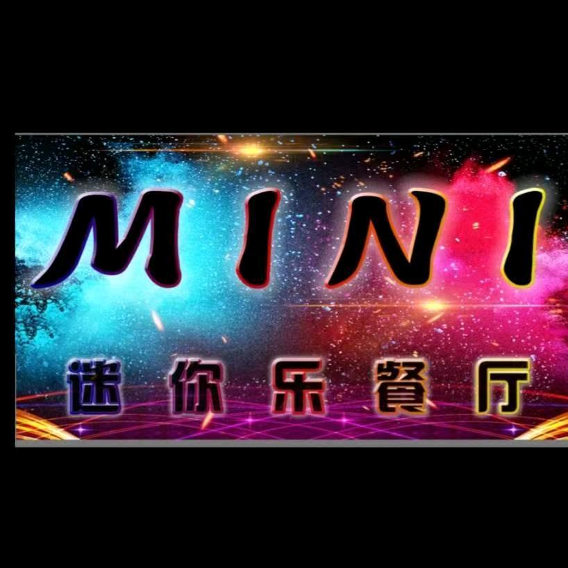 迷你娱乐餐厅