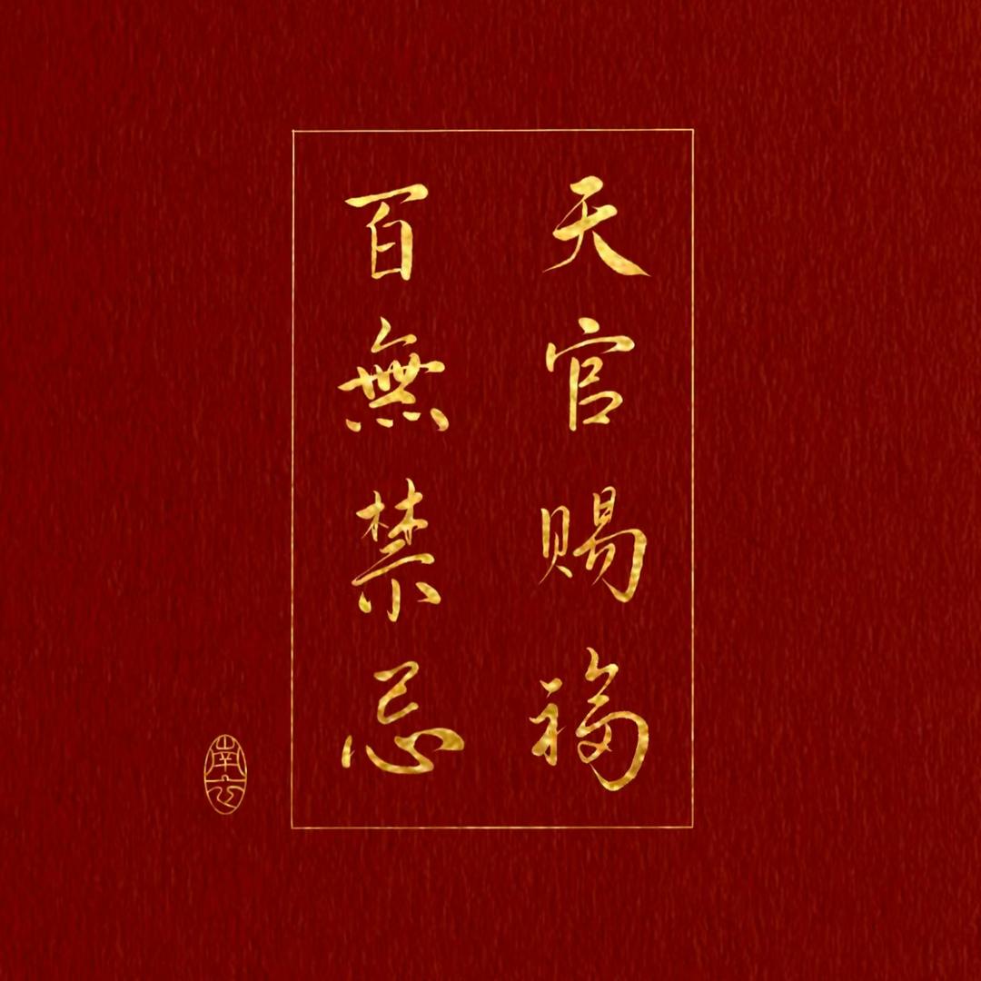 温温老师