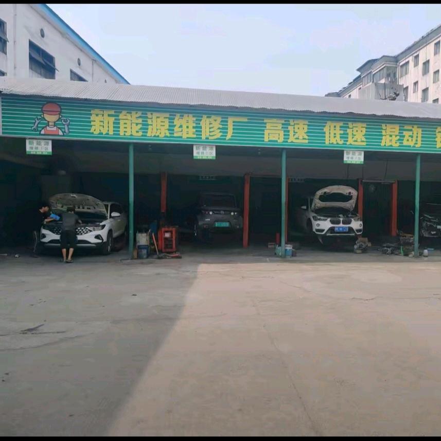 西峡诚惠汽修（新能源专修）