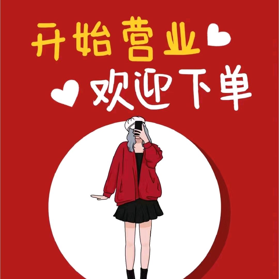 全域百货授权