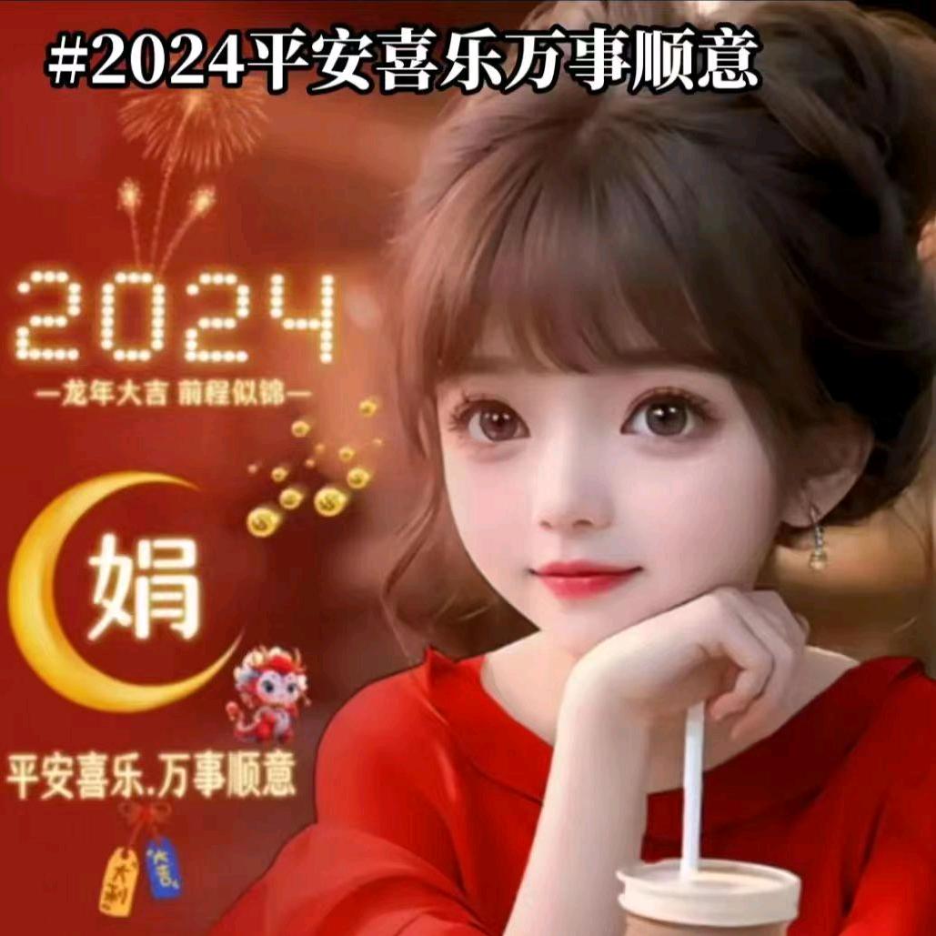 娟子234524962