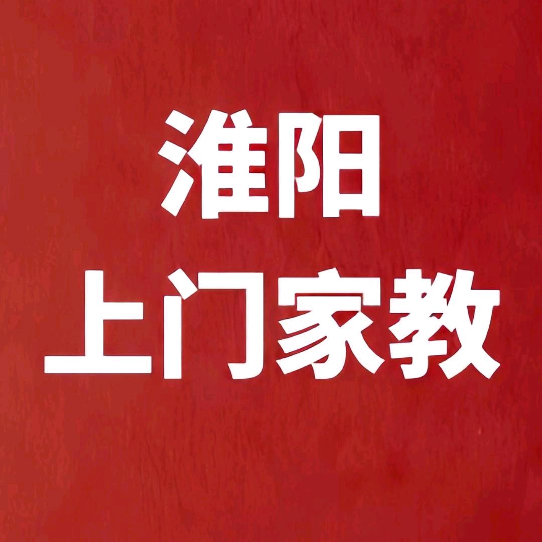 淮阳一对一辅导