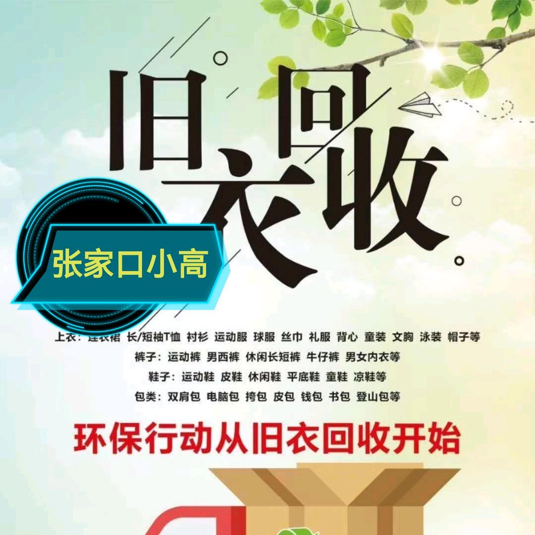 张家口小高再生资源有限公司