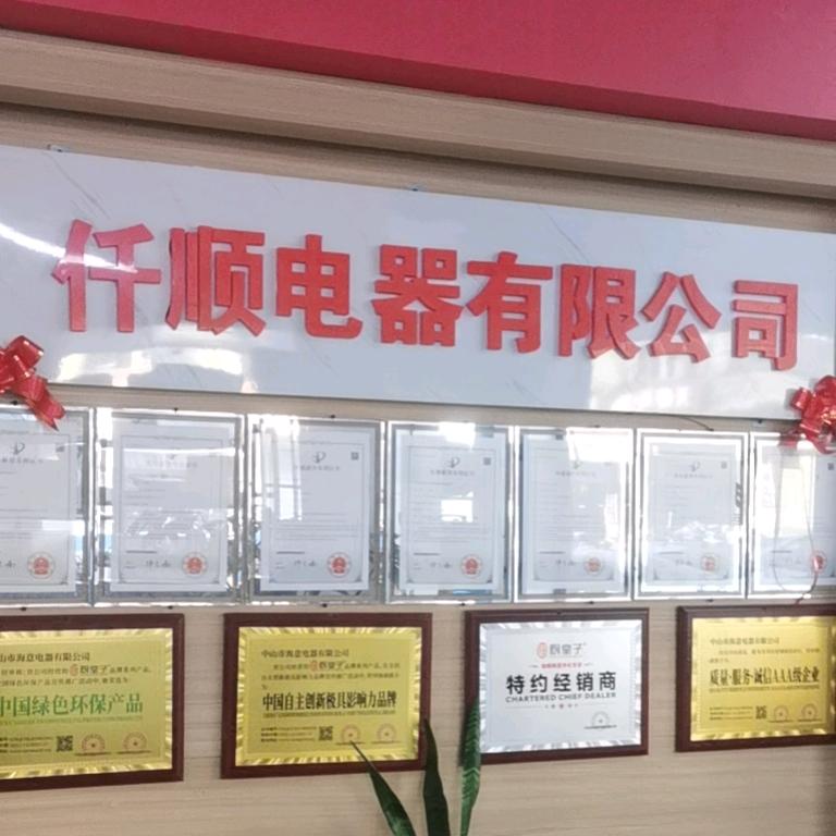 梅州市仟顺电器有限公司