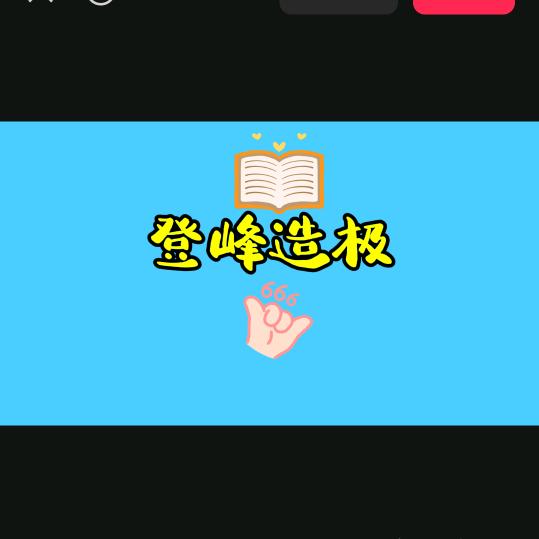 意境深渊