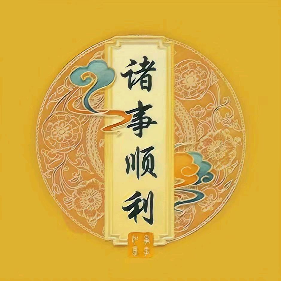 佳和萬事興