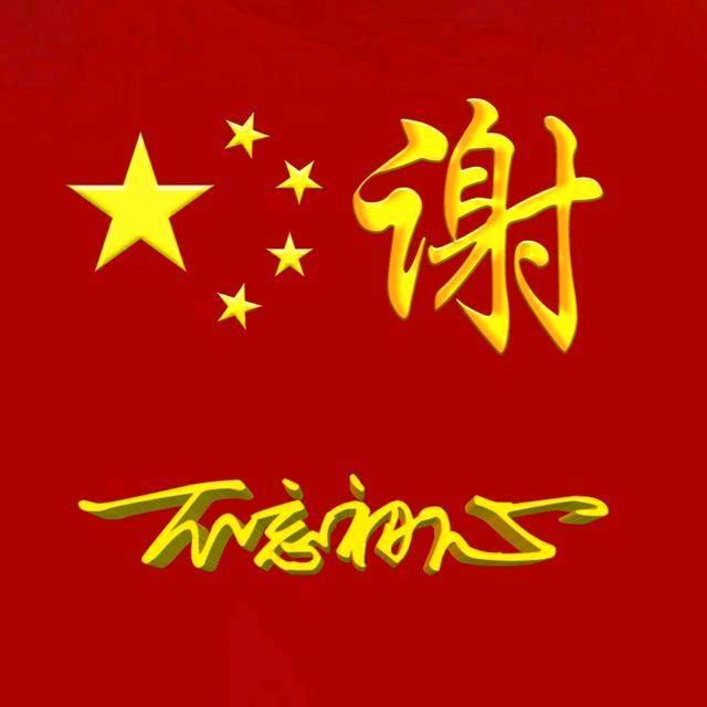 谢氏小六