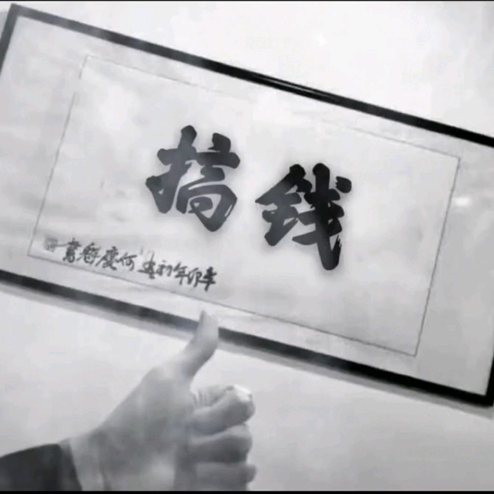 意难平～