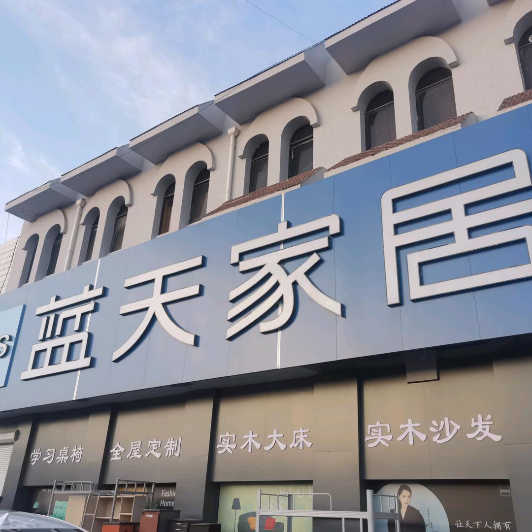 即墨市叶郁森家具店