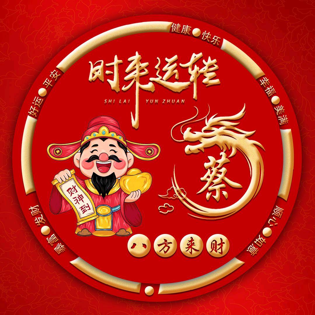 小蔡