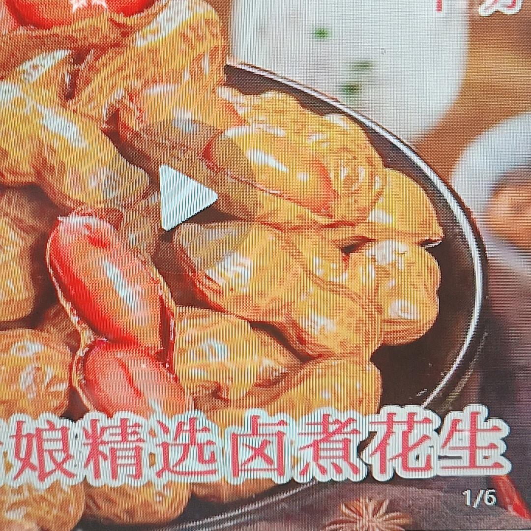 卤煮花生工厂店