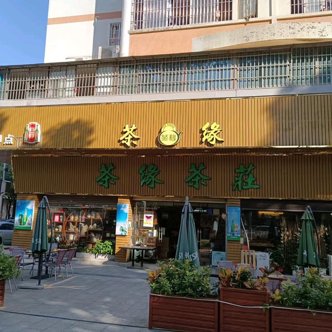 陈爰君（茶缘）