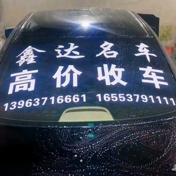 鑫达名车