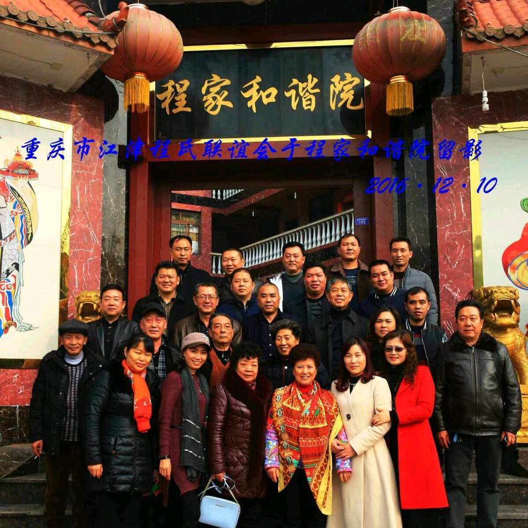 《程氏总会》程常杰