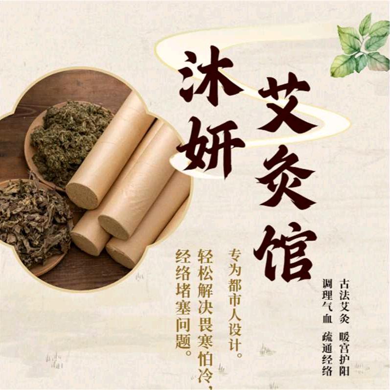 汶上沐妍艾灸馆