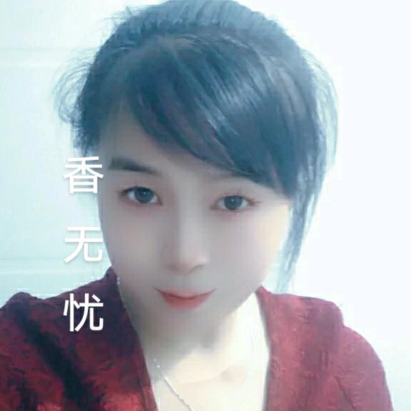 香无忧