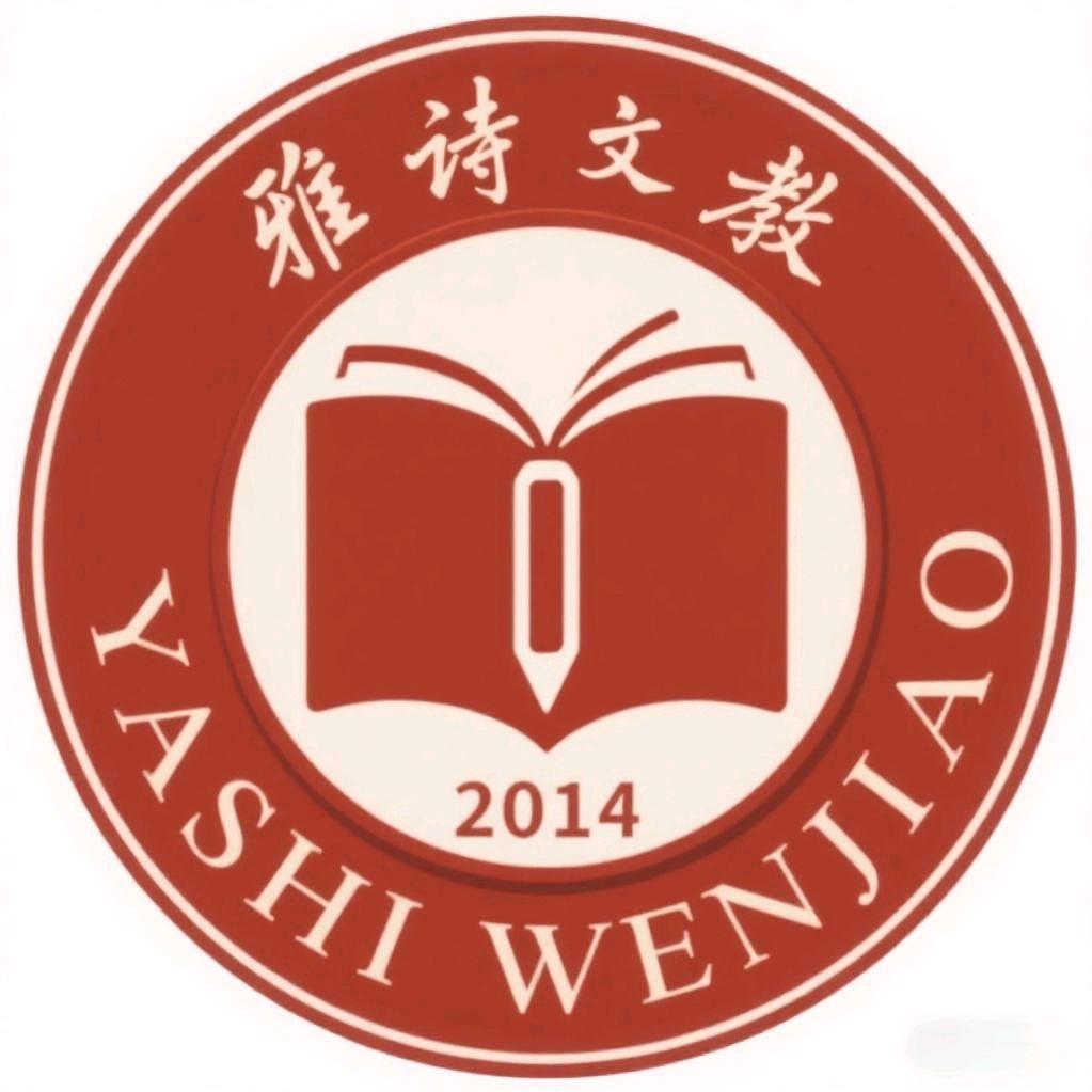 才哥·雅诗文教