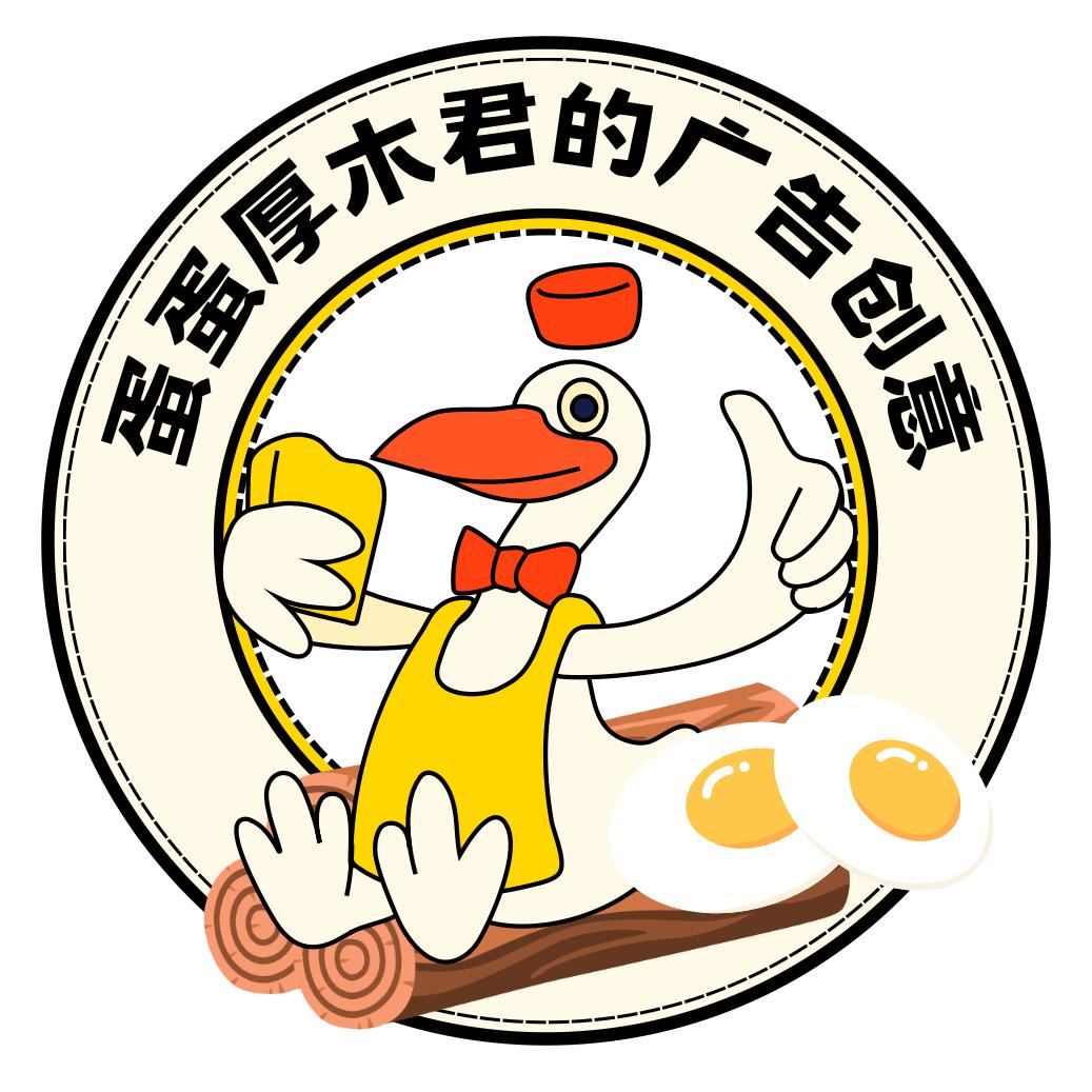 蛋蛋厚木君的广告创意