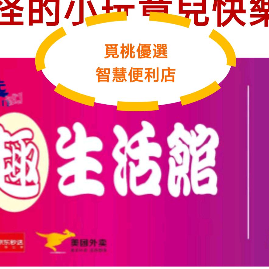 觅桃优选24小时营业