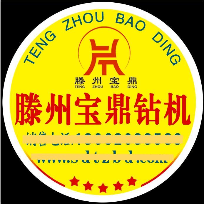 滕州宝鼎钻机