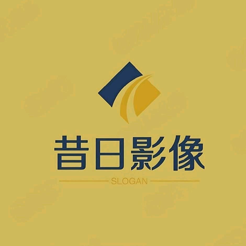昔日影像