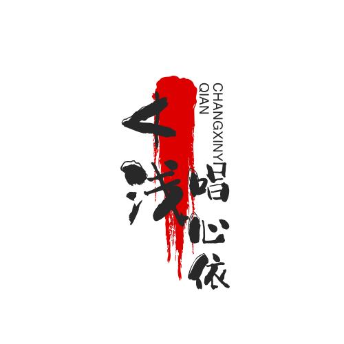 相知