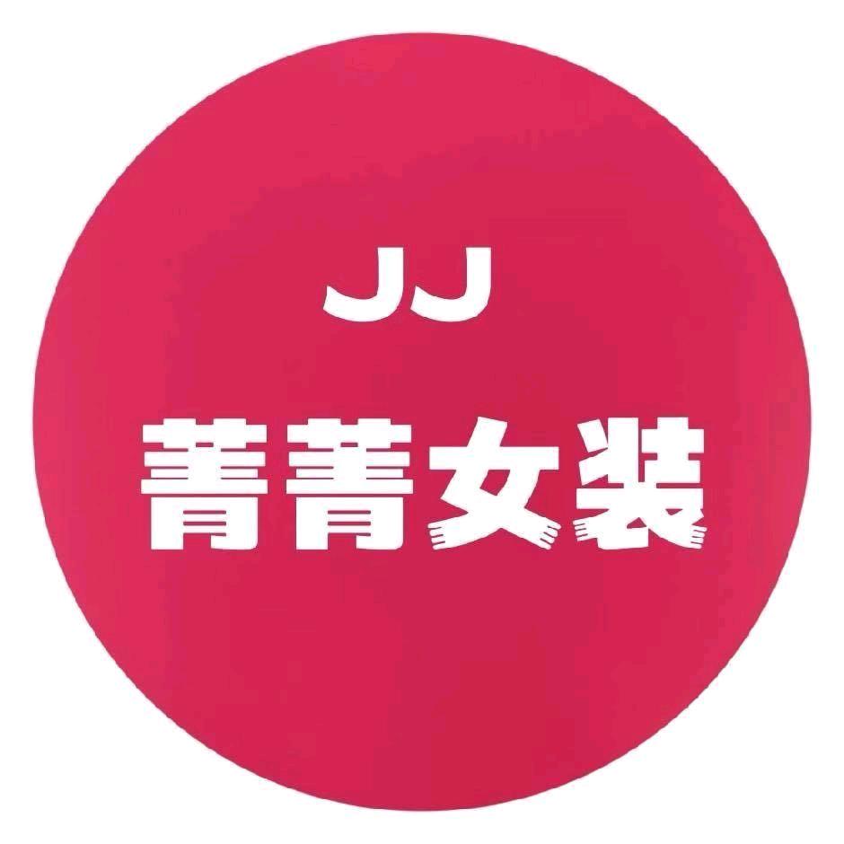 黄老板的店【二花街菁菁女装】