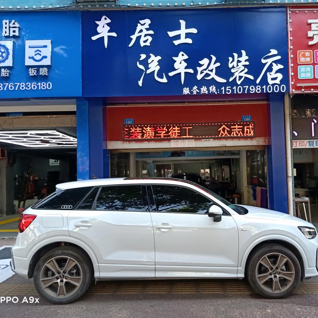 景德镇市车居士汽车用品店