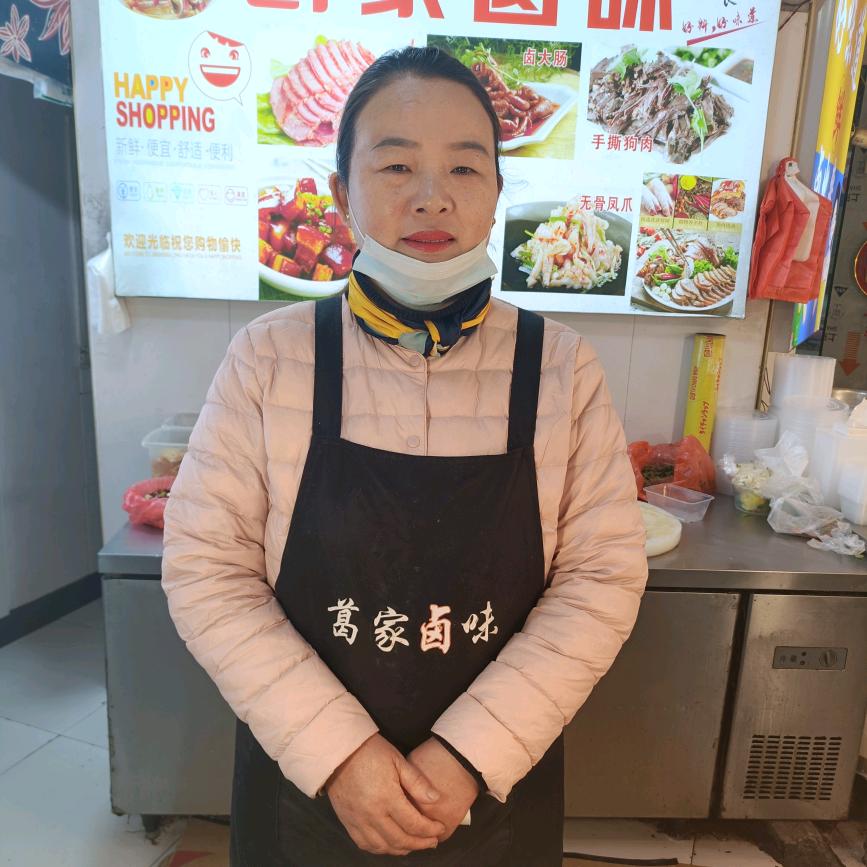 葛家卤味