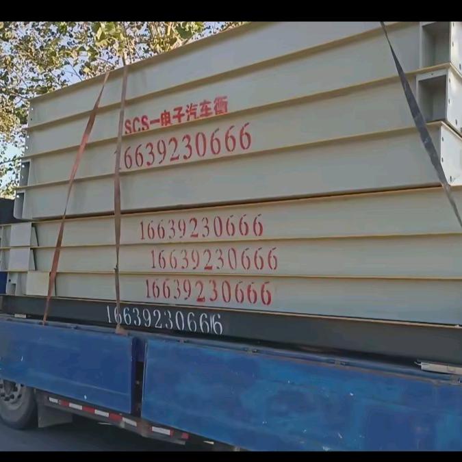 鹤壁电子磅厂苏建松(校验地磅)