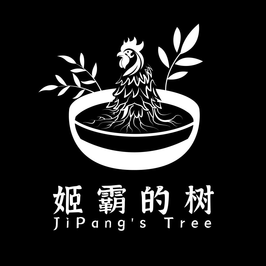 姬霸的树